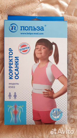 Корректор осанки детский