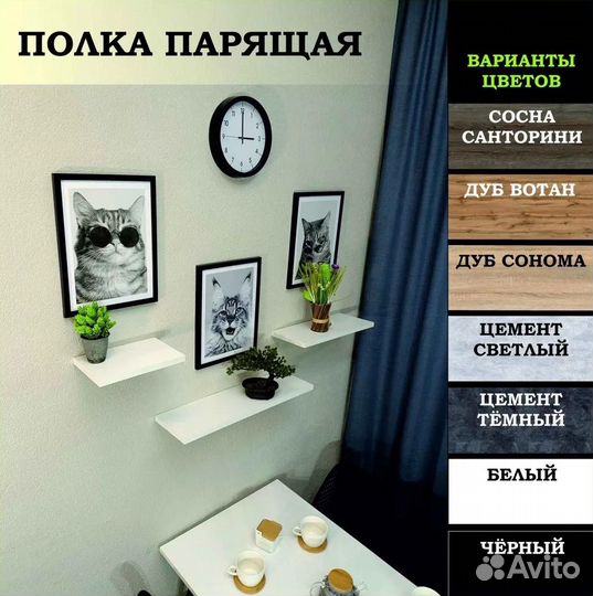 Полка настенная