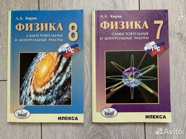 Кирик физика 7 9. Физика 8 класс Кирик самостоятельные и контрольные работы. Кирик физика 7. Физика контрольные работы Кирик. Физика 7 класс Кирик самостоятельные и контрольные.