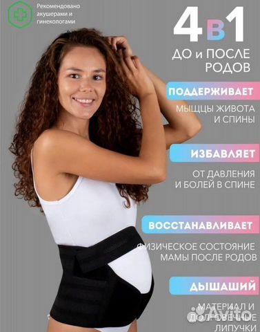 Бандаж для беременных M,L,XL