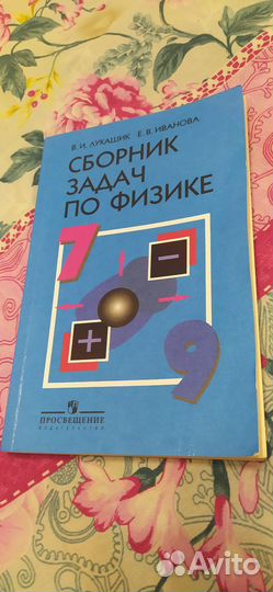 Сборник задач по физике 7 9 класс лукашик