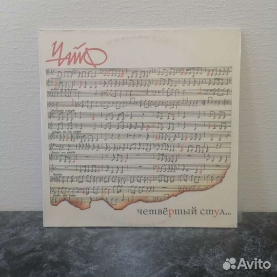 Виниловая пластинка рок-группы Чайф