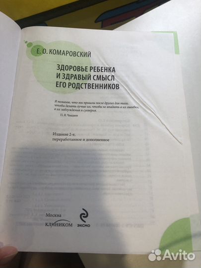 Книга Комаровского «Здоровье ребенка» бу