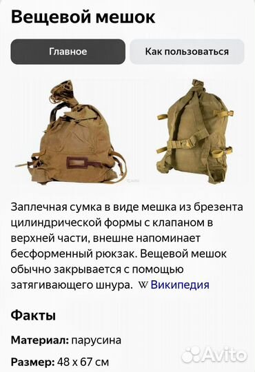 Фляжка армейская СССР с вещевым мешком