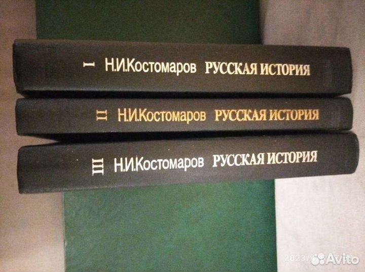 Костомаров Н. И. Русская история в 3-х томах