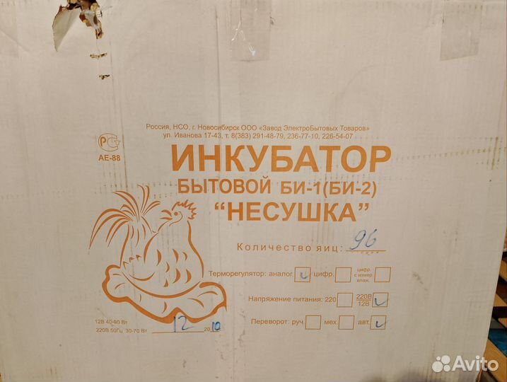 Инкубатор для яиц автоматический бу