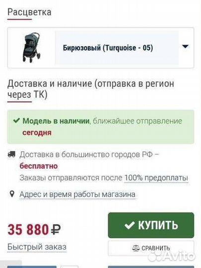 Прогулочная коляска