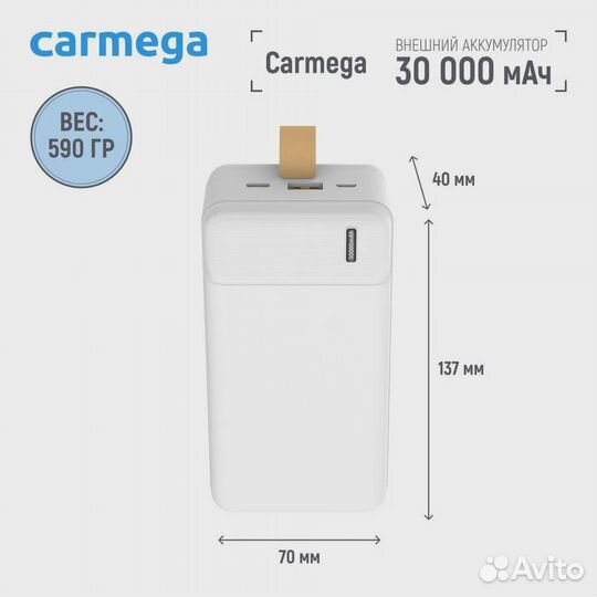 Внешний аккумулятор Carmega 30000mAh