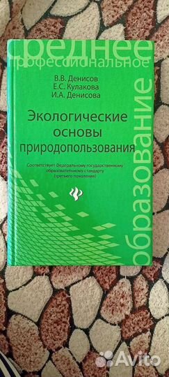 Экология (биология)