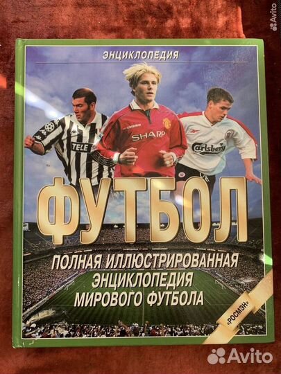 Энциклопедия о футболе 1999 года