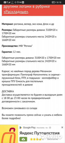 Диван бу