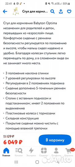 Стул для кормления babyton optima