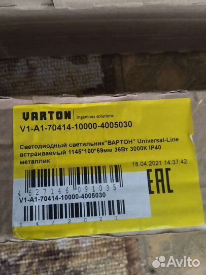 Светильник промышленный вартон светодиодный