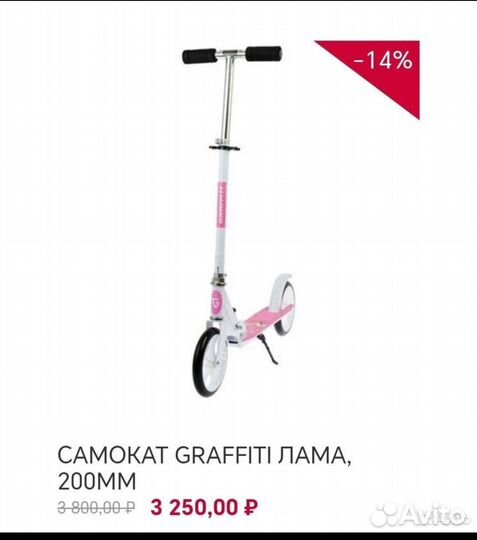 Самокат детский двухколесный бу