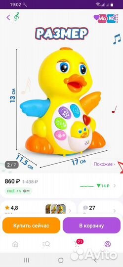 Игрушка музыкальная