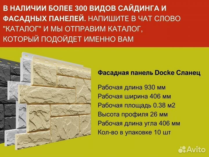 Фасадные панели под камень