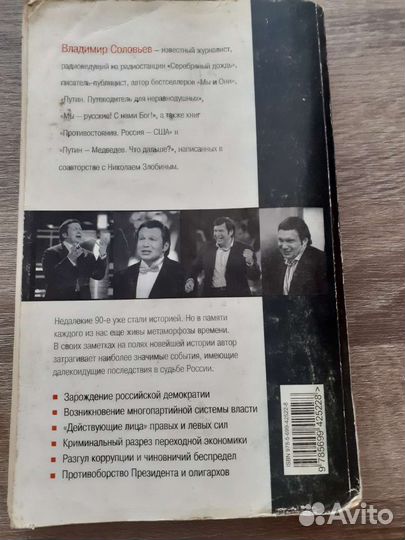 В.Соловьев Русская рулетка