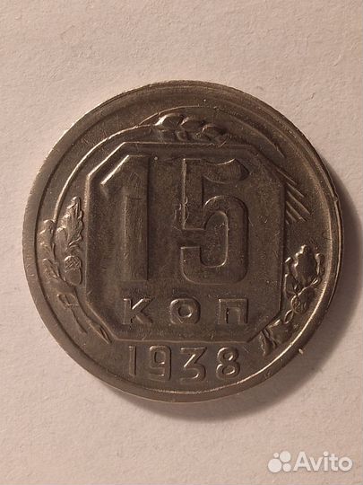 15 коп. Ранние советы