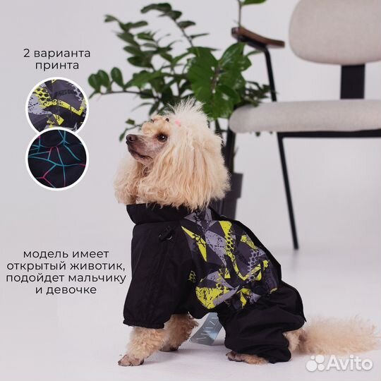 Комбинезон дождевик для собаки