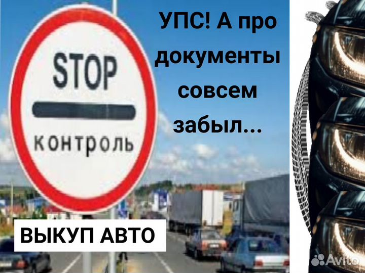 Срочный выкуп авто