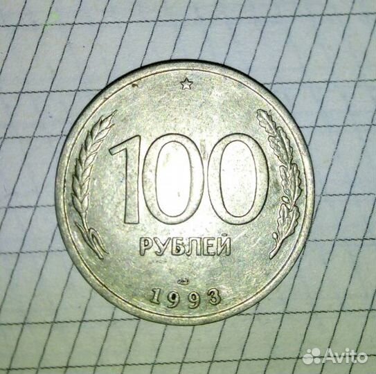 Монета 1993, лмд