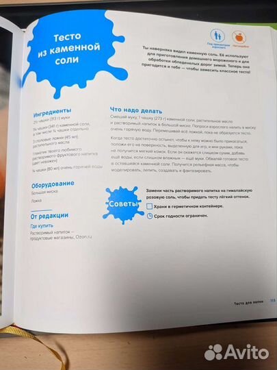 Нескучные опыты 101 рецепт тянучек Харрингтон