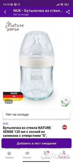 Бутылочка стеклянная Нук (новая) 120 мл