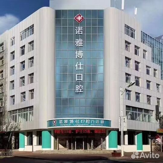 Лечение зубов в Китае