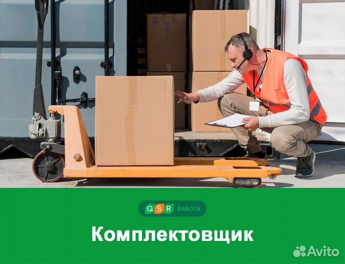 Комплектовщик(ца). Питание/Проживание