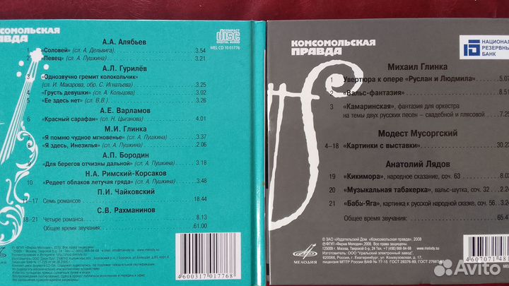 Великие Композиторы 4 CD-DA с мини-книгой