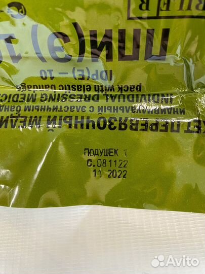 Пакет перевязочный индивидуальный Аполло