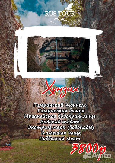 Туры по Дагестану