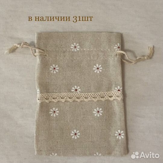 Льняные мешочки 13,5x10