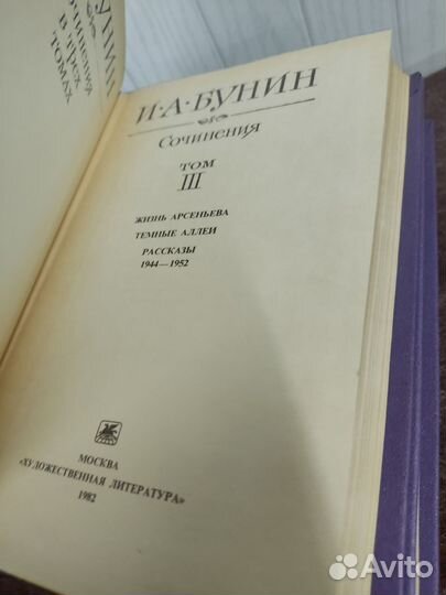 Бунин сочинения в 3 томах
