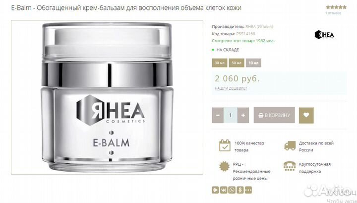 Rhea E-Balm Крем-бальзам 10 мл