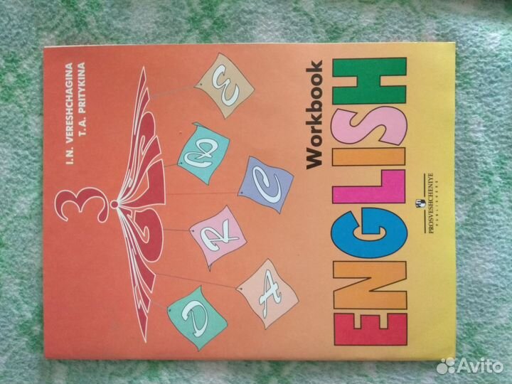 Учебник по английскому языку Верещагина