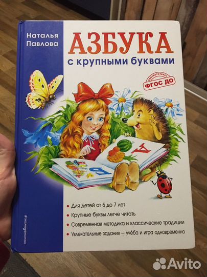 Наталья Павлова азбука
