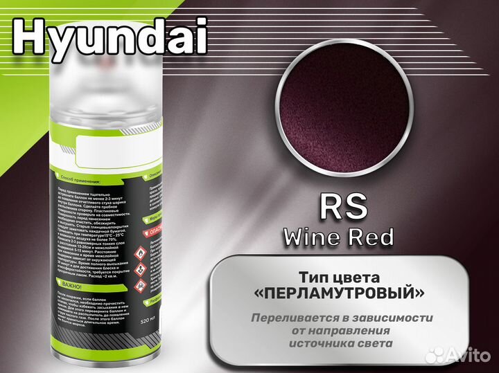 Краска спрей Luxfore (Hyundai RS Wine Red)