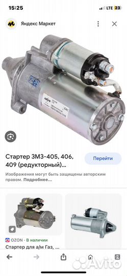 Стартер газель/волга