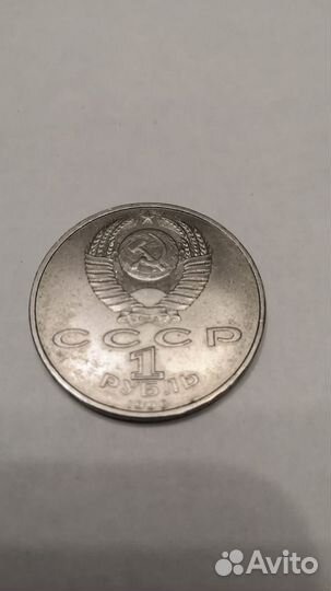 Монета 1 рубль СССР Франциск Скориня