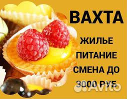 Вахта проезд питание проживание муж и жен