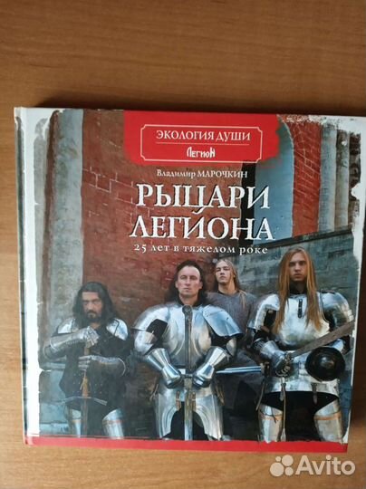Рыцари легиона