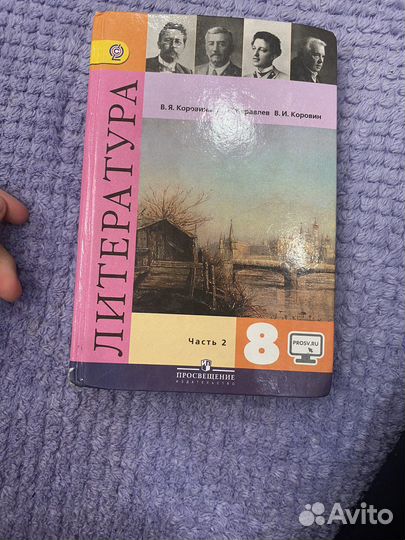 Учебник литературы 2 часть 8класс