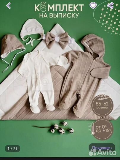 Комплект на выписку осенне- весенний