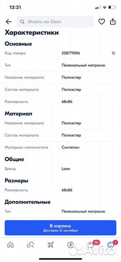 Матрасик на пеленальный столик