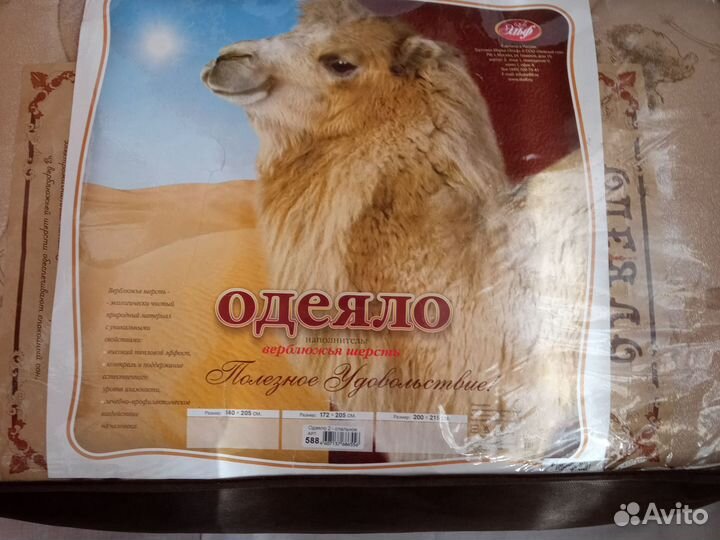 Одеяла из верблюжьей и овечьей шерсти