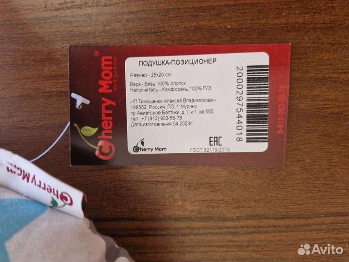 Подушка- позиционер