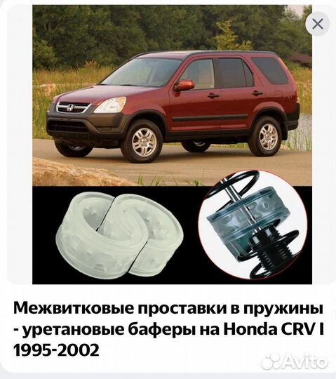 Проставки под пружины.Honda. Новые