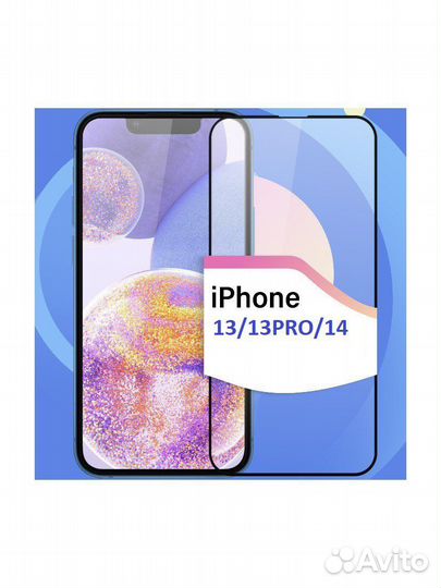 Защитное стекло на айфон