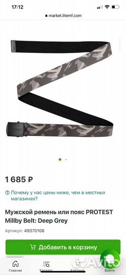 Ремень мужской Protest текстильный